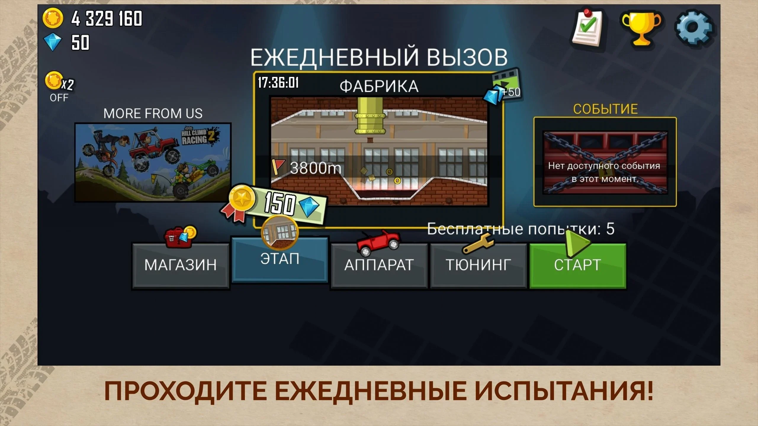 Hill Climb Racing MOD скриншот 6