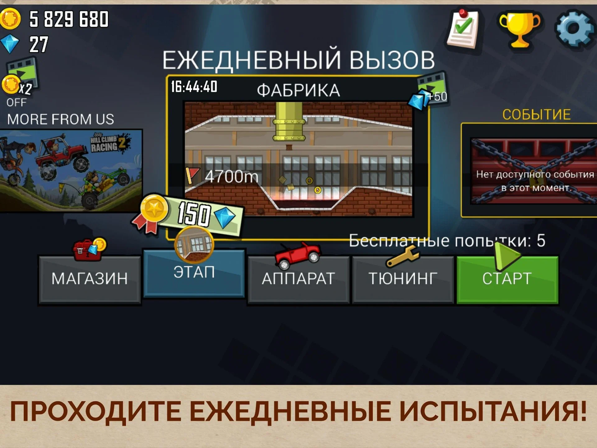 Hill Climb Racing MOD скриншот 1